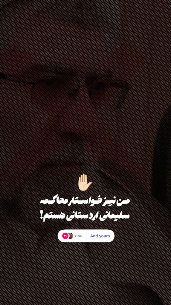  جدید ترین استوری اینستاگرام شيخ عباس صراف