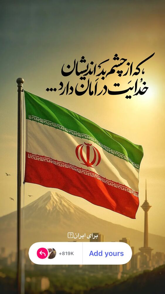 جدید ترین استوری اینستاگرام شيخ عباس صراف