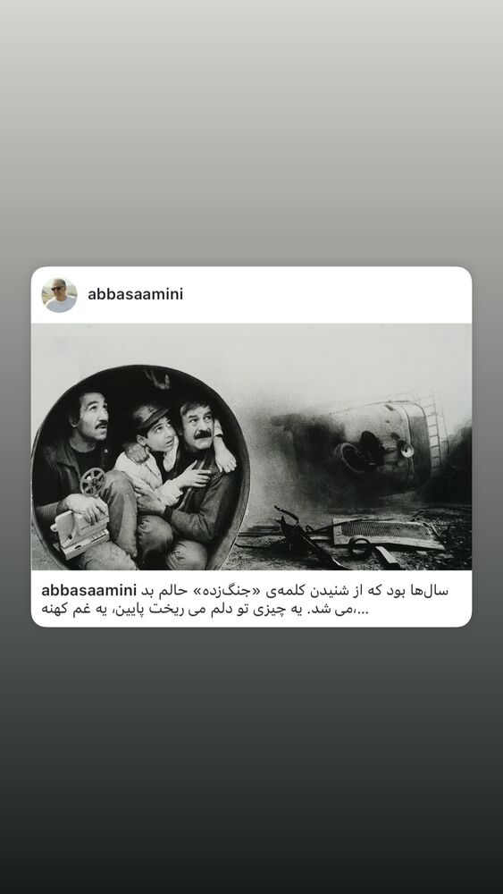  جدید ترین استوری اینستاگرام عباس امینی