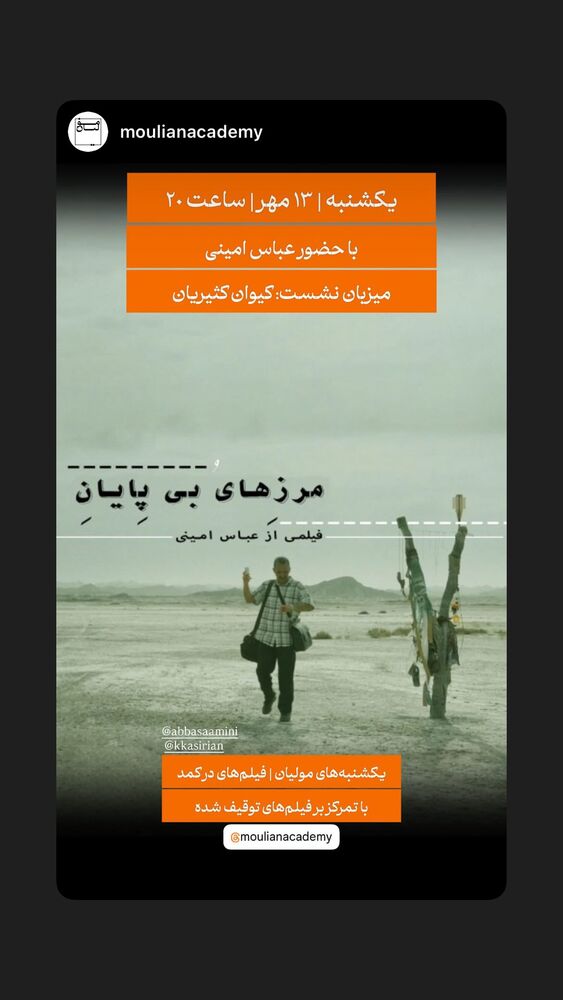  جدید ترین استوری اینستاگرام عباس امینی