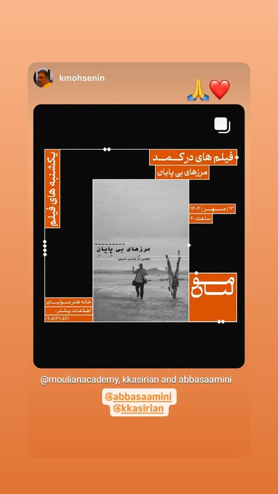  جدید ترین استوری اینستاگرام عباس امینی