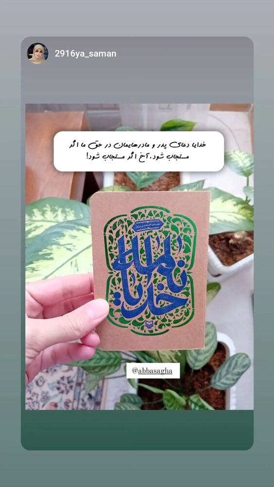  جدید ترین استوری اینستاگرام عباس حسین نژاد