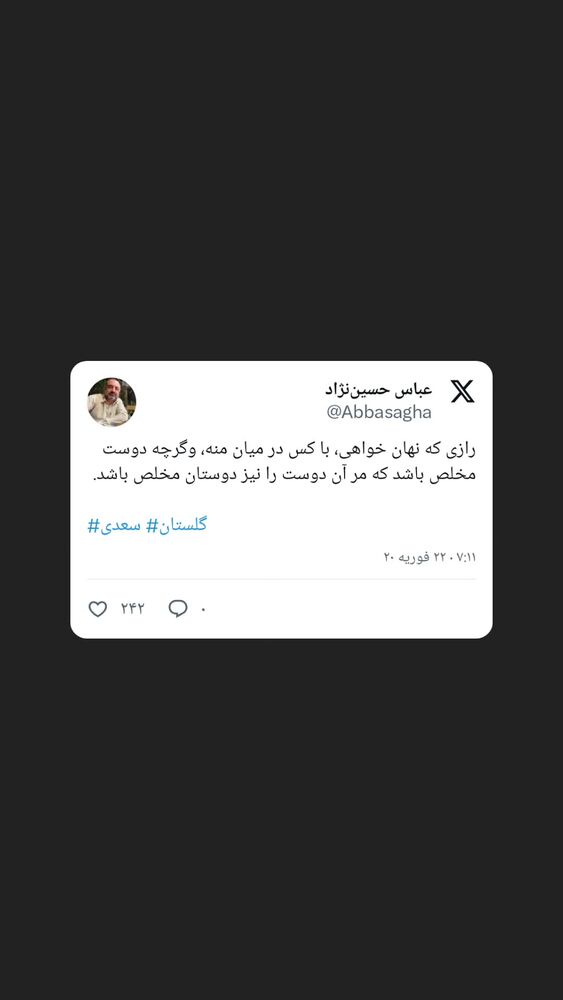  جدید ترین استوری اینستاگرام عباس حسین نژاد