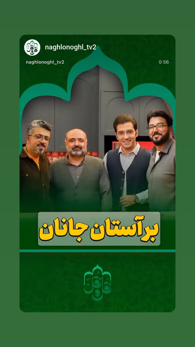  جدید ترین استوری اینستاگرام عباس حسین نژاد