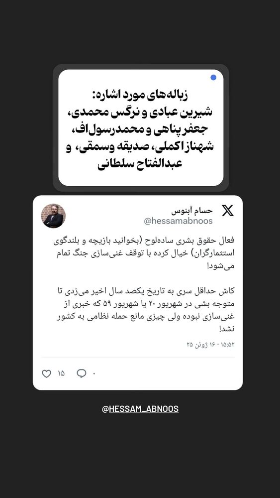  جدید ترین استوری اینستاگرام عباس حسین نژاد