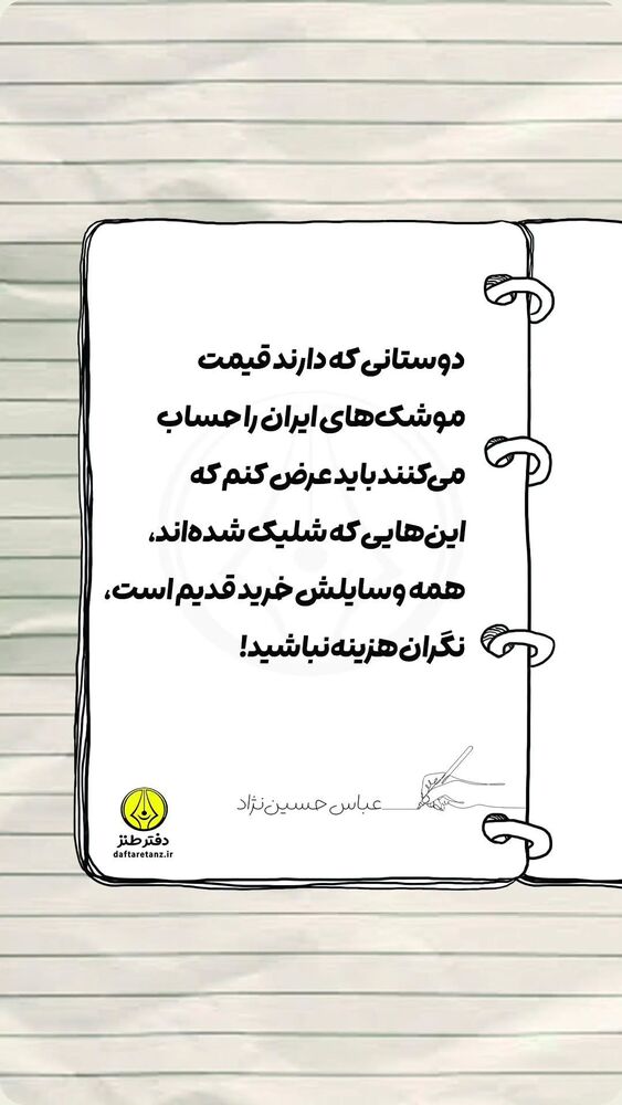  جدید ترین استوری اینستاگرام عباس حسین نژاد