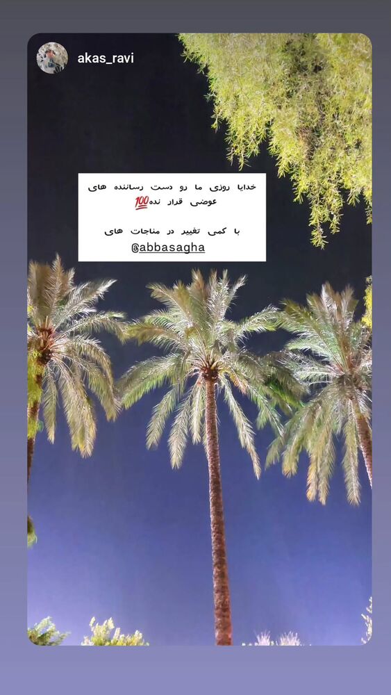  جدید ترین استوری اینستاگرام عباس حسین نژاد