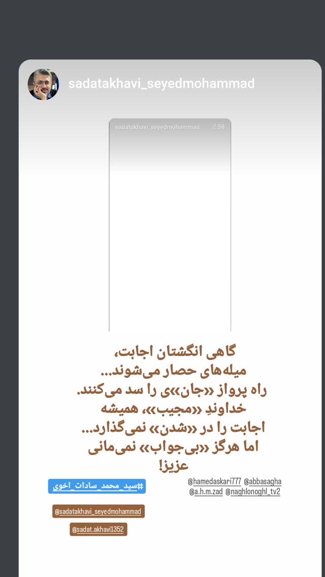  جدید ترین استوری اینستاگرام عباس حسین نژاد