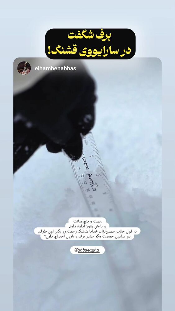  جدید ترین استوری اینستاگرام عباس حسین نژاد