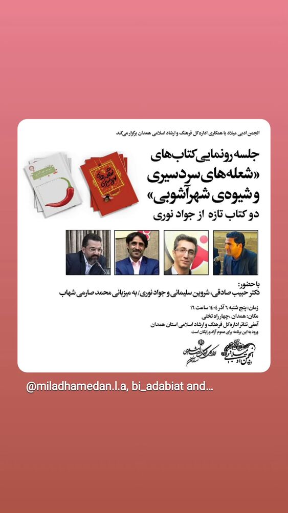  جدید ترین استوری اینستاگرام عباس حسین نژاد