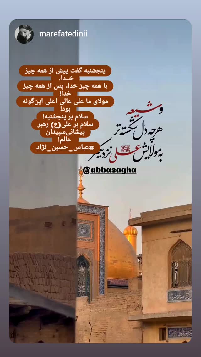  جدید ترین استوری اینستاگرام عباس حسین نژاد