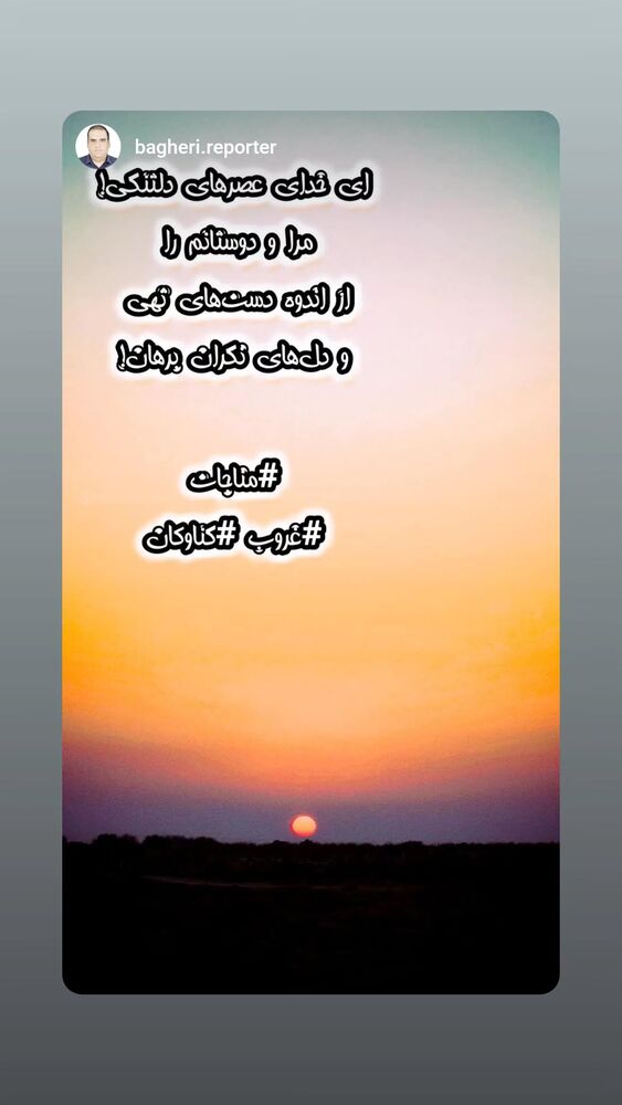  جدید ترین استوری اینستاگرام عباس حسین نژاد