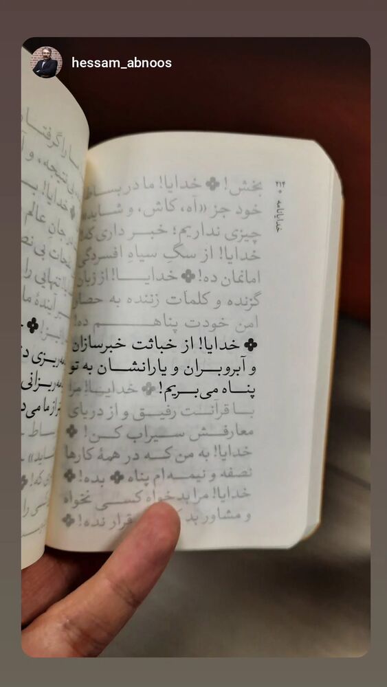  جدید ترین استوری اینستاگرام عباس حسین نژاد