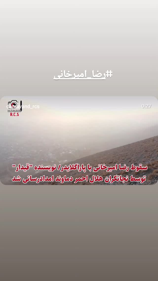  جدید ترین استوری اینستاگرام عباس حسین نژاد