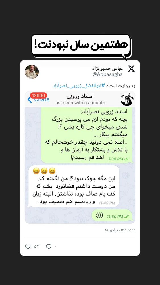  جدید ترین استوری اینستاگرام عباس حسین نژاد