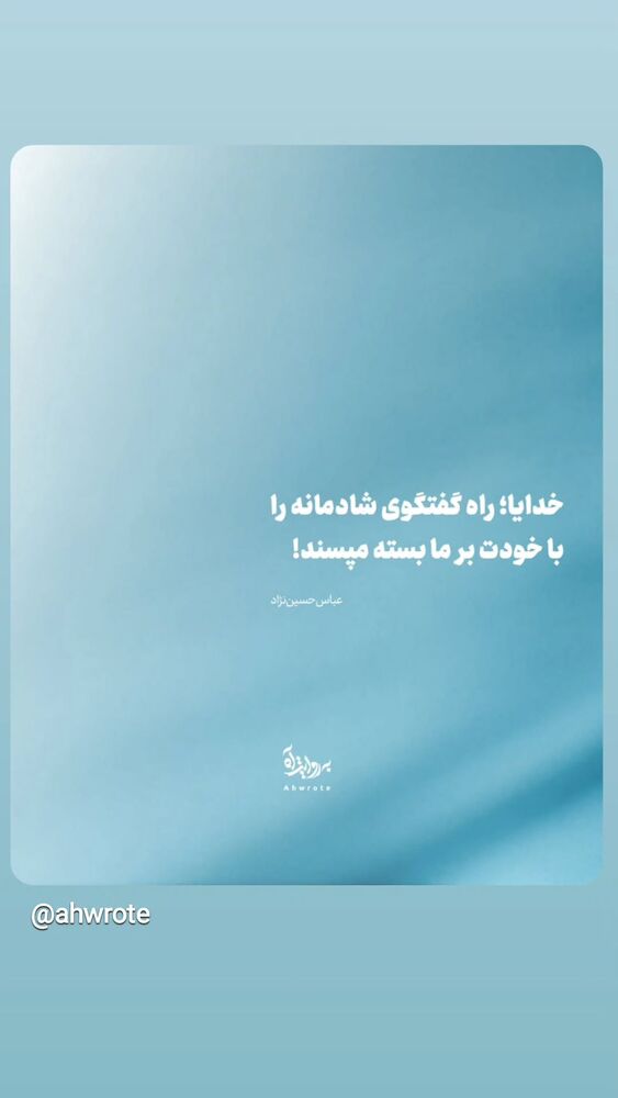  جدید ترین استوری اینستاگرام عباس حسین نژاد