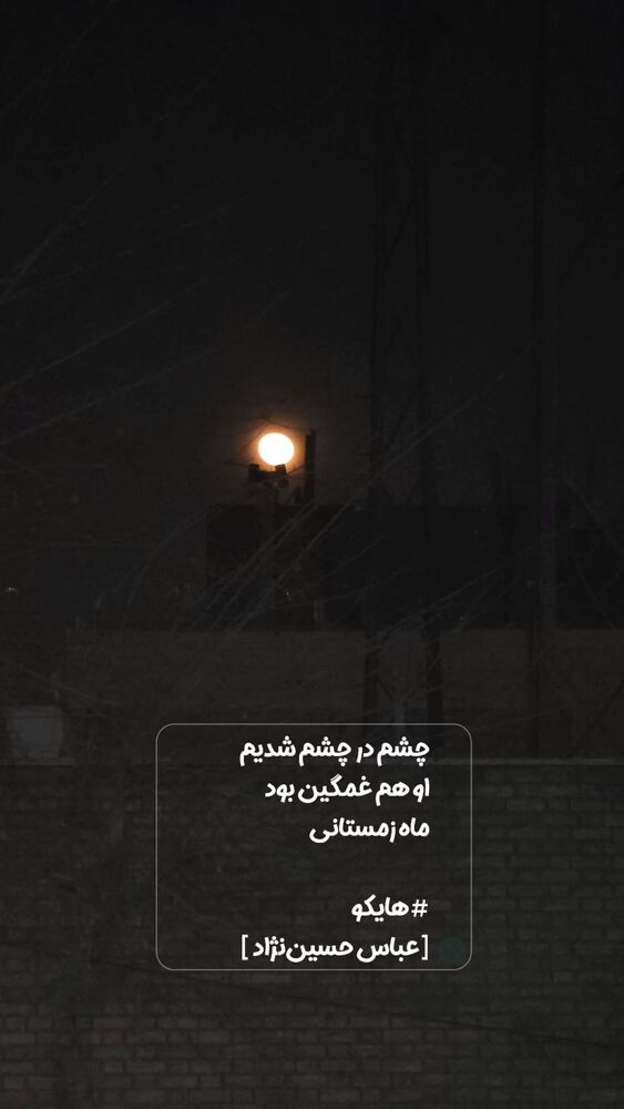  جدید ترین استوری اینستاگرام عباس حسین نژاد