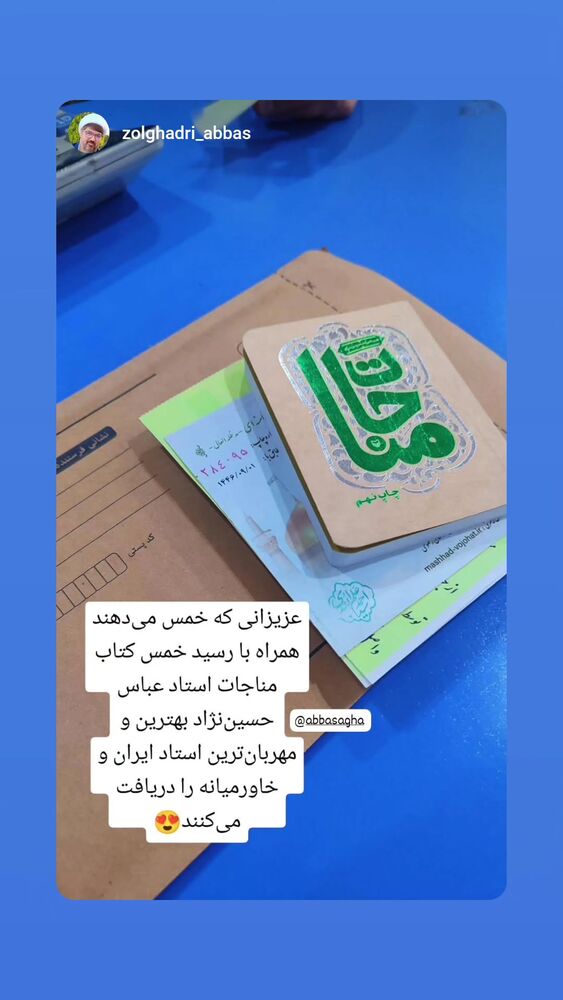  جدید ترین استوری اینستاگرام عباس حسین نژاد