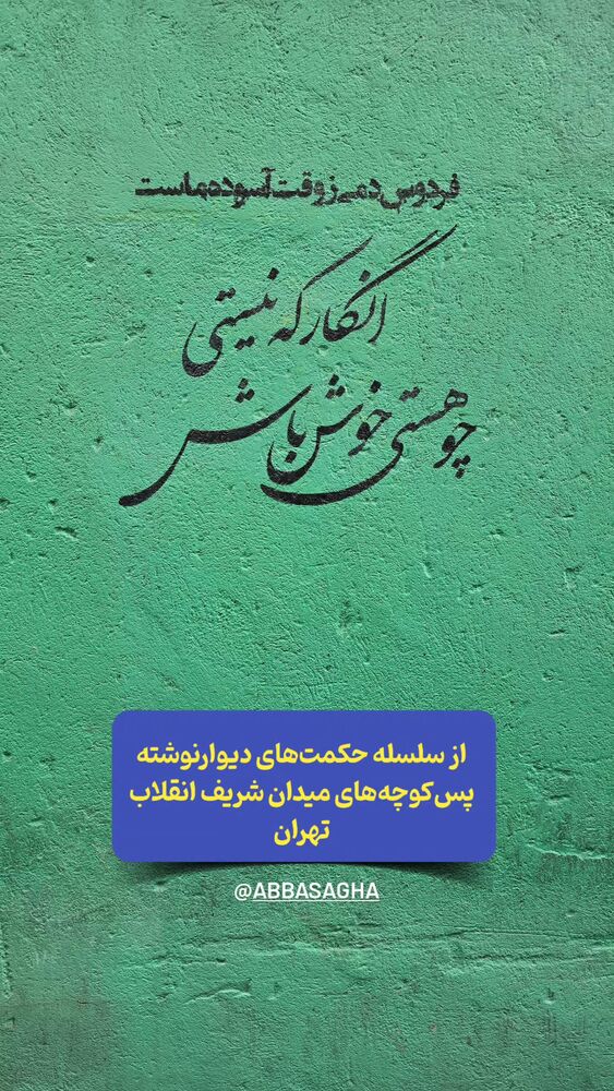  جدید ترین استوری اینستاگرام عباس حسین نژاد