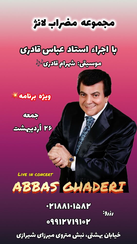  جدید ترین استوری اینستاگرام عباس قادری