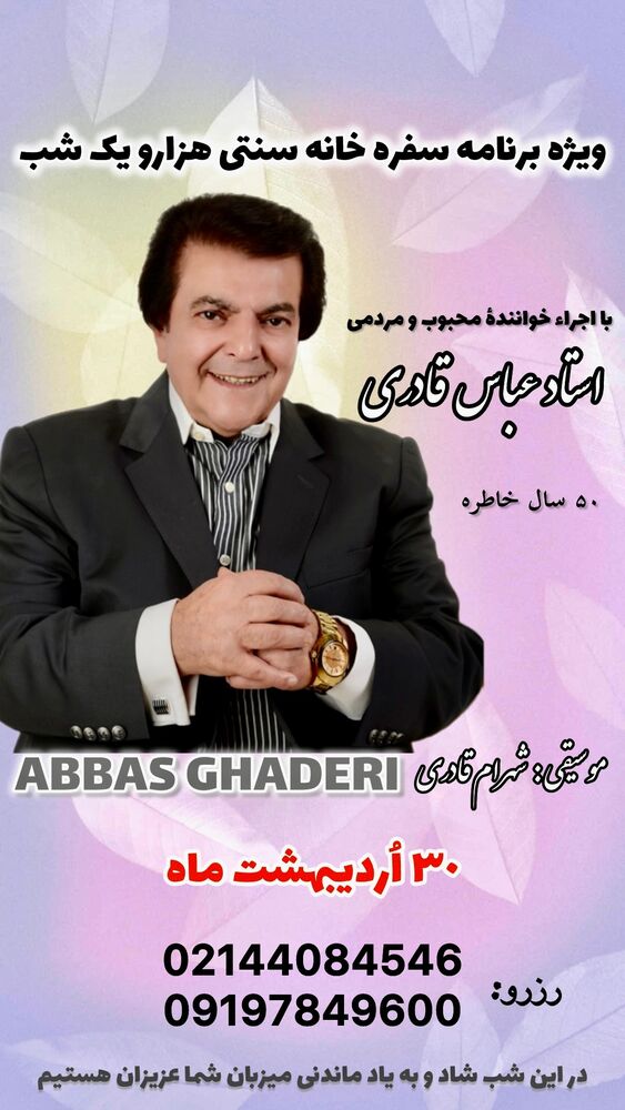  جدید ترین استوری اینستاگرام عباس قادری