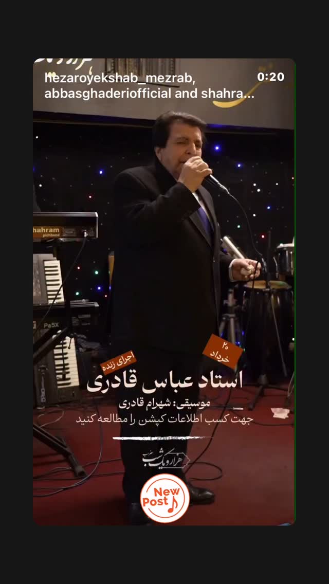  جدید ترین استوری اینستاگرام عباس قادری