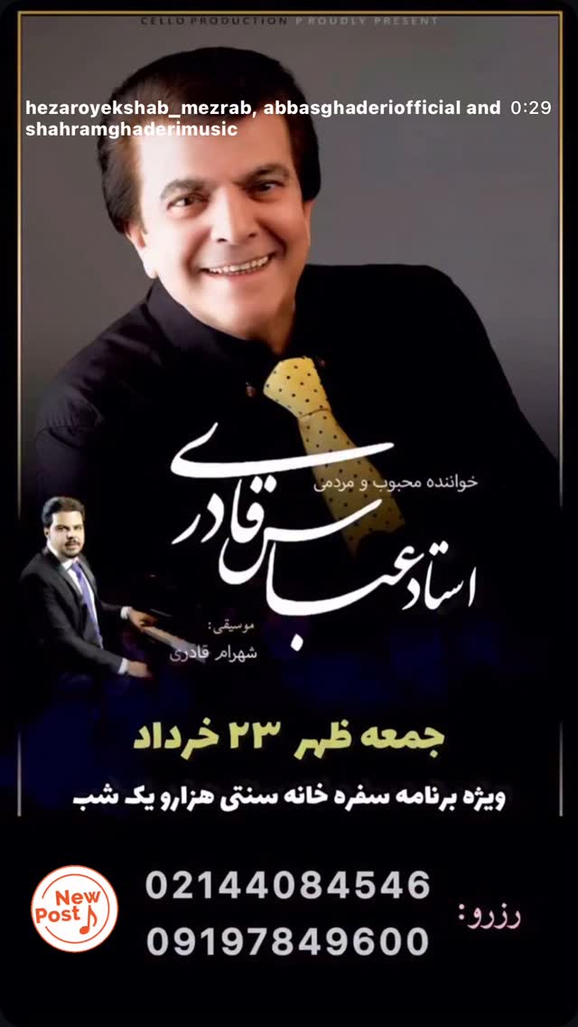  جدید ترین استوری اینستاگرام عباس قادری