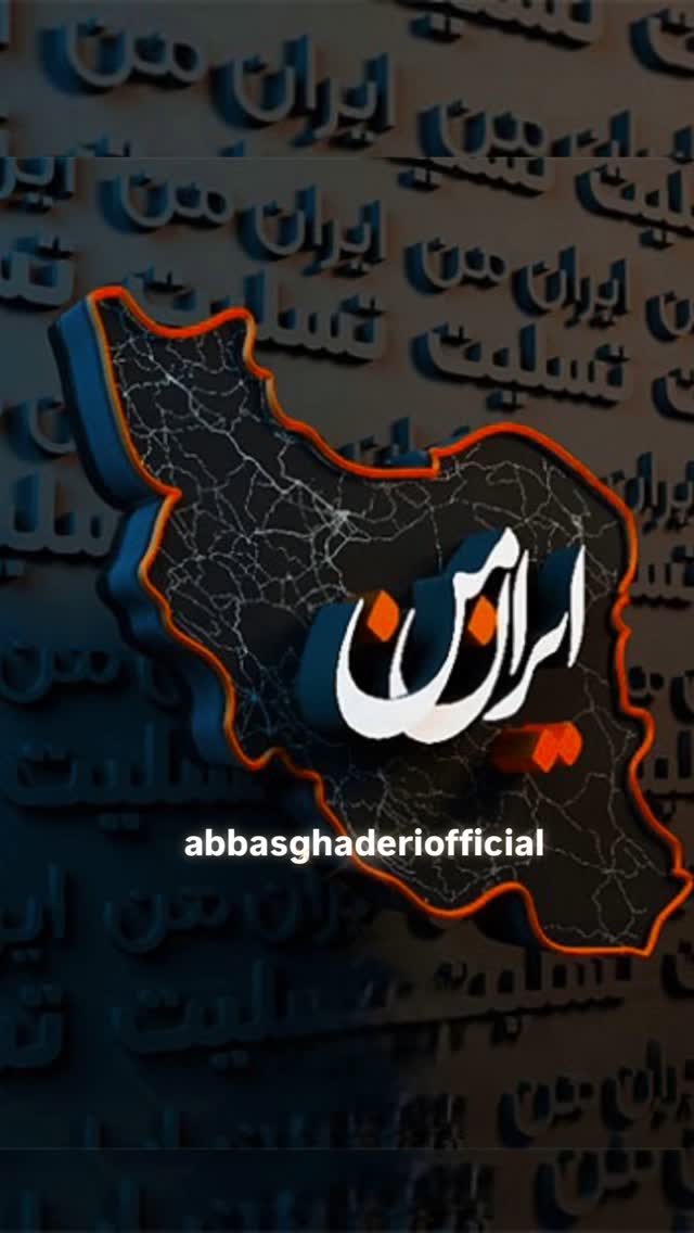  جدید ترین استوری اینستاگرام عباس قادری