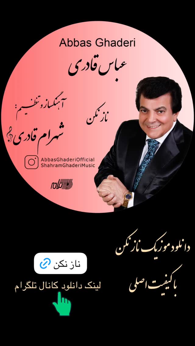  جدید ترین استوری اینستاگرام عباس قادری