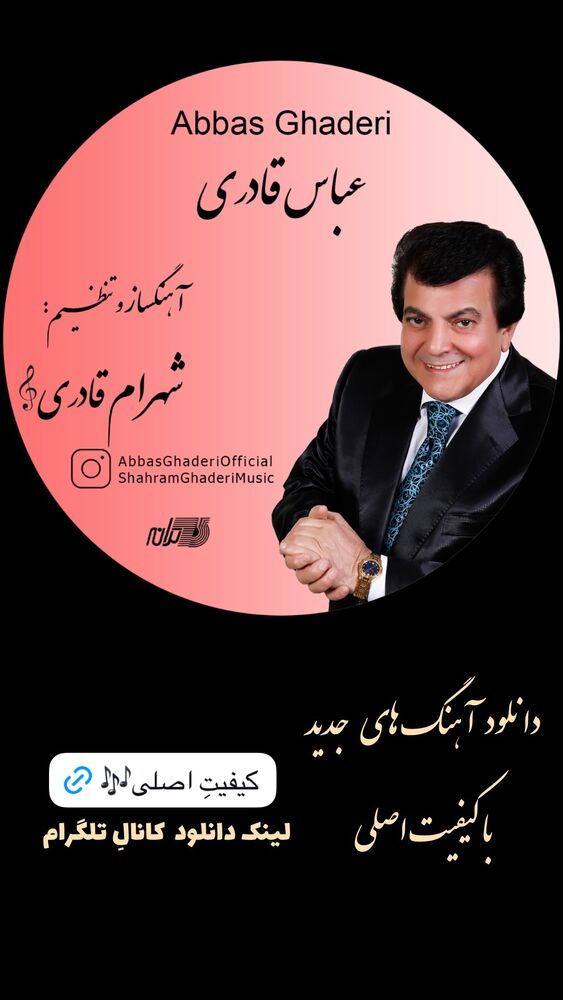  جدید ترین استوری اینستاگرام عباس قادری
