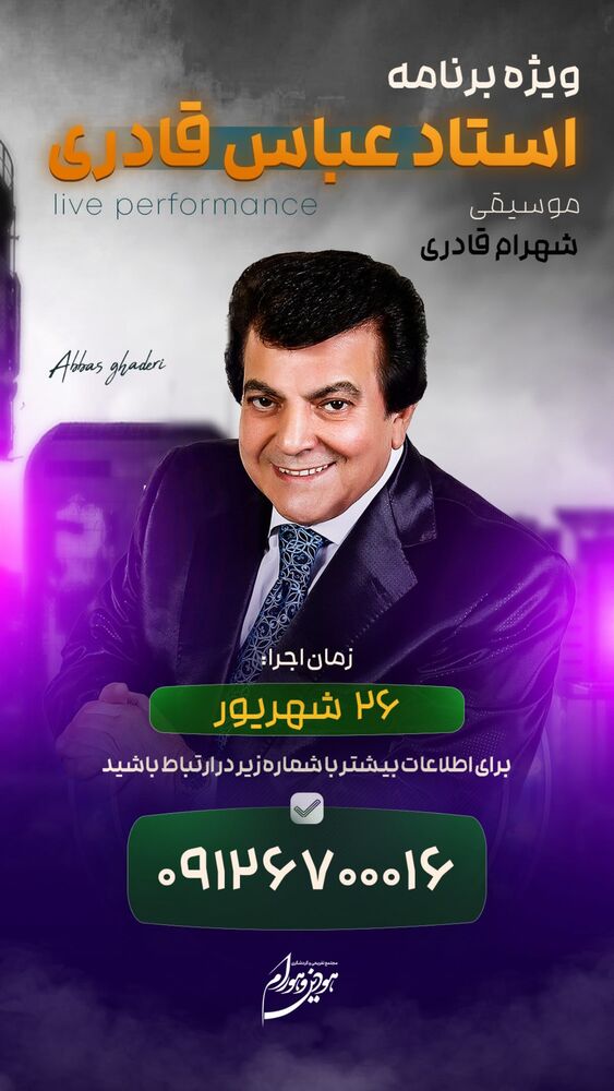  جدید ترین استوری اینستاگرام عباس قادری