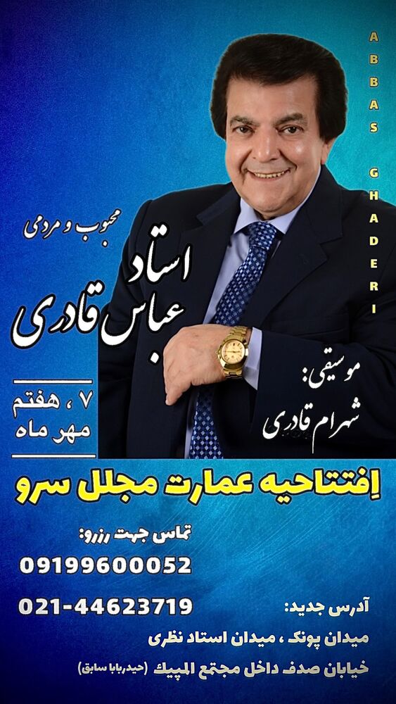  جدید ترین استوری اینستاگرام عباس قادری