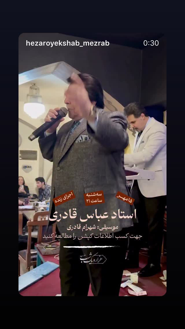  جدید ترین استوری اینستاگرام عباس قادری