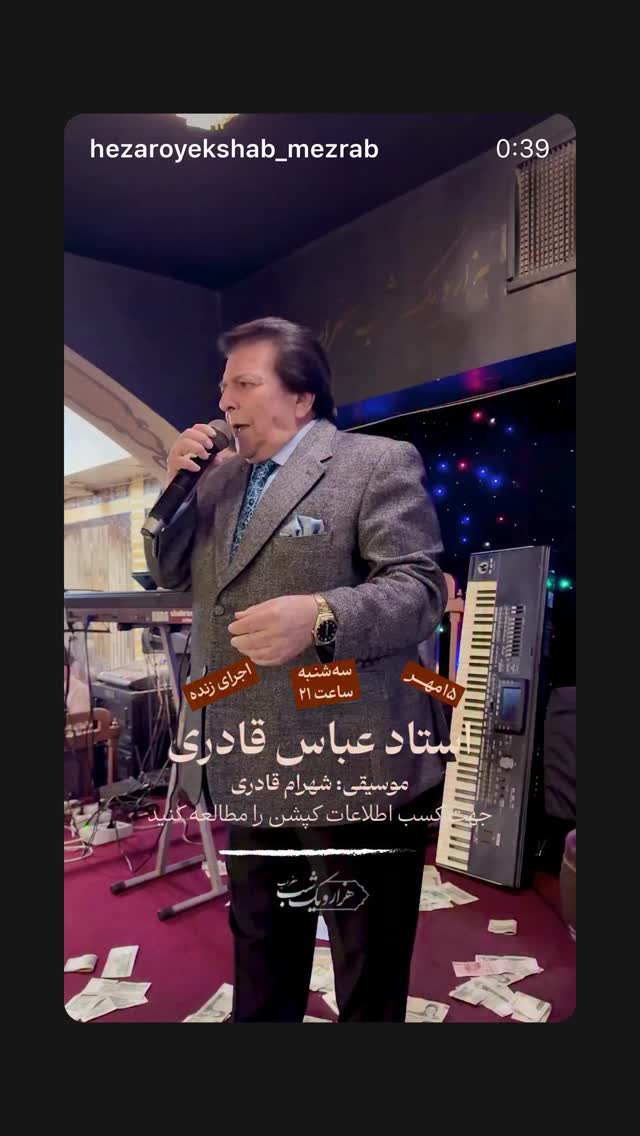  جدید ترین استوری اینستاگرام عباس قادری