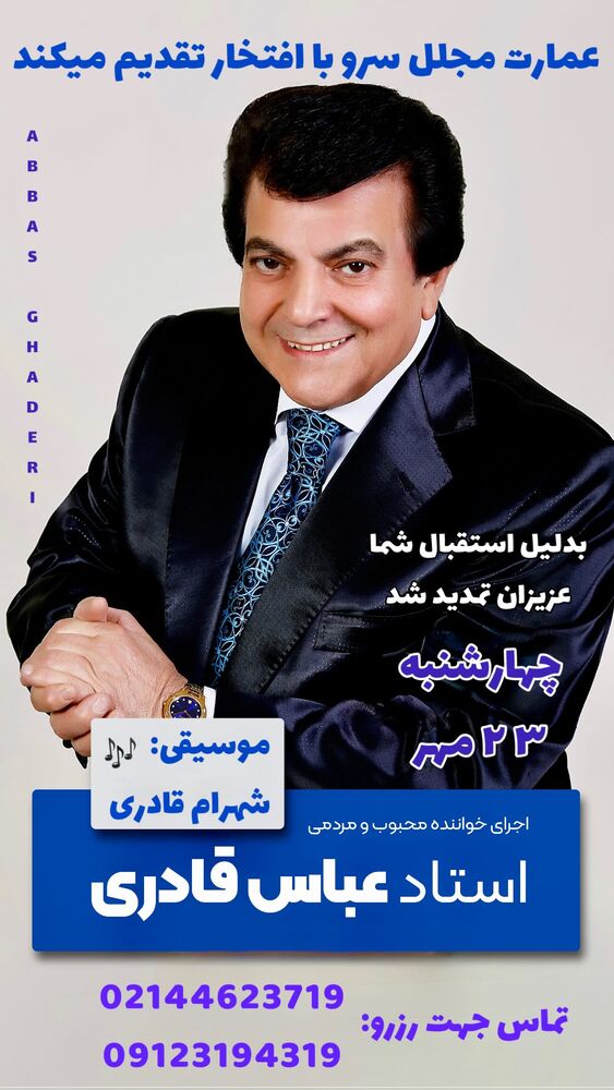  جدید ترین استوری اینستاگرام عباس قادری