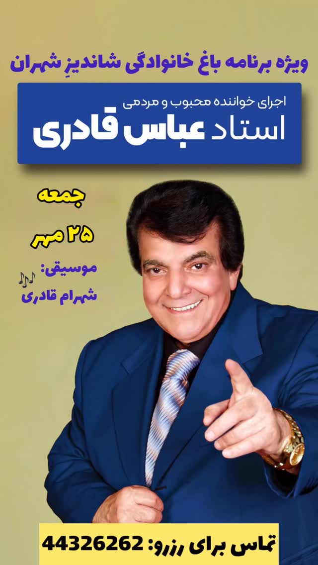  جدید ترین استوری اینستاگرام عباس قادری
