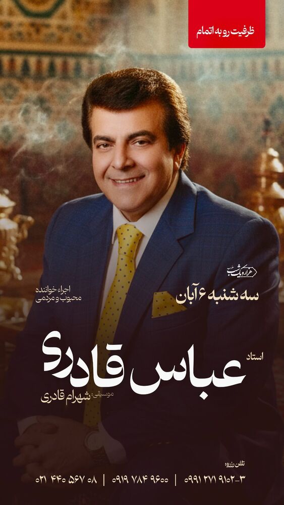  جدید ترین استوری اینستاگرام عباس قادری