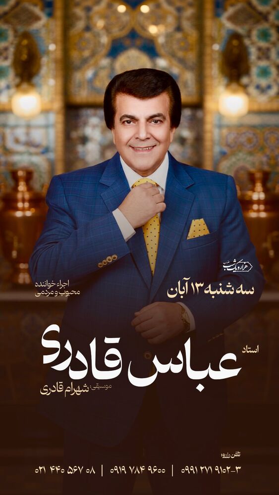 جدید ترین استوری اینستاگرام عباس قادری