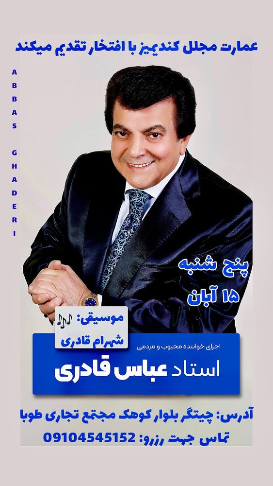  جدید ترین استوری اینستاگرام عباس قادری