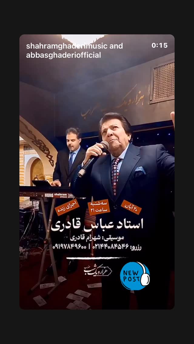  جدید ترین استوری اینستاگرام عباس قادری