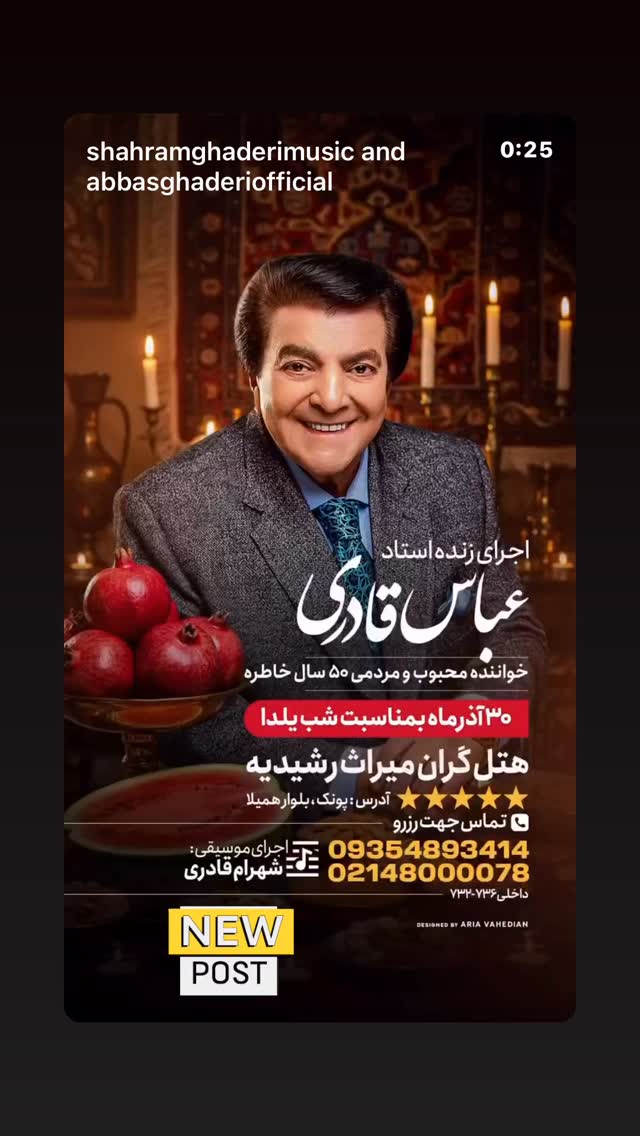  جدید ترین استوری اینستاگرام عباس قادری