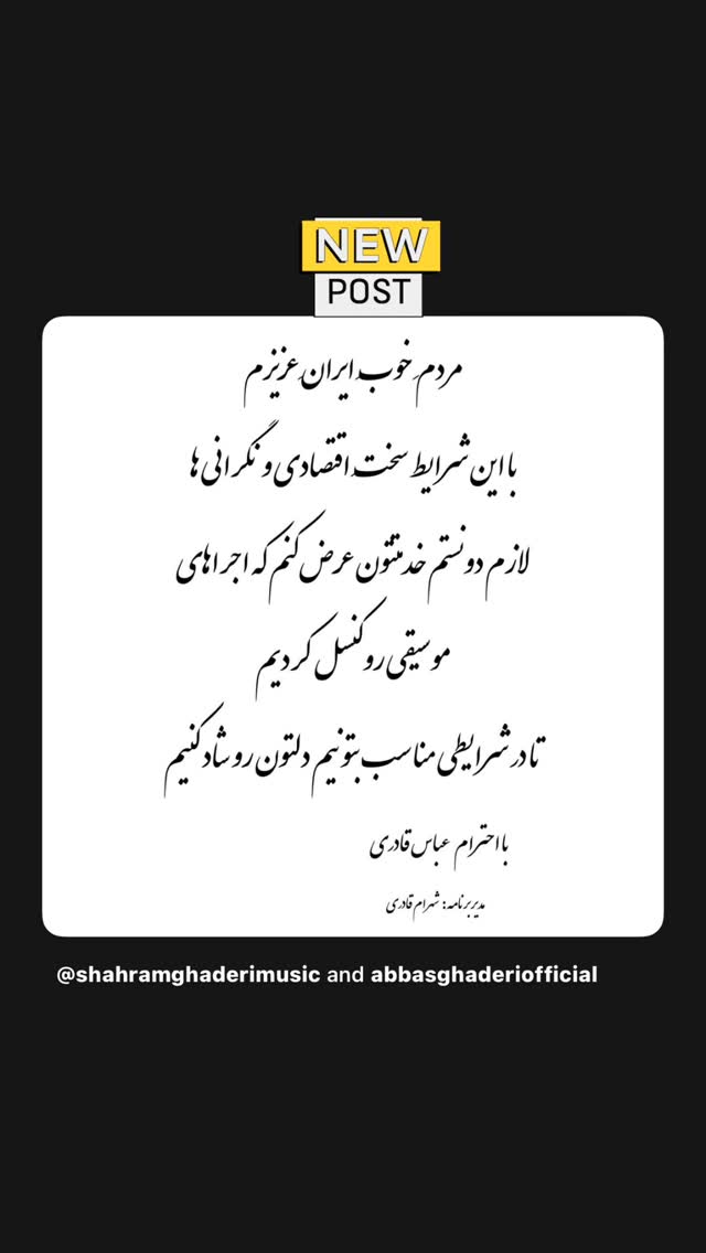  جدید ترین استوری اینستاگرام عباس قادری