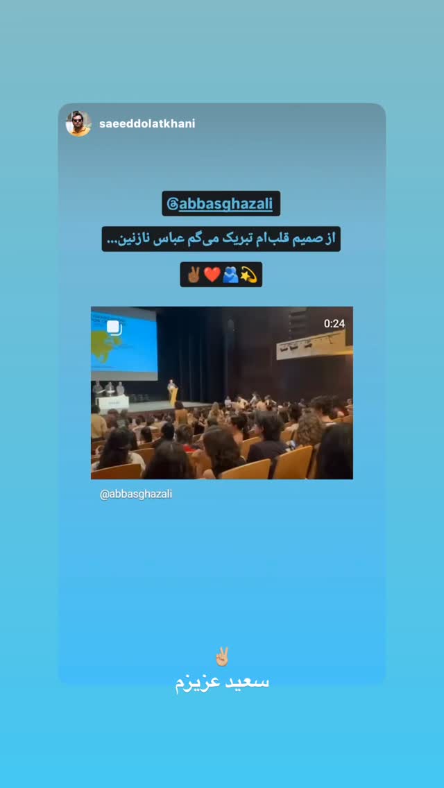  جدید ترین استوری اینستاگرام عباس غزالی