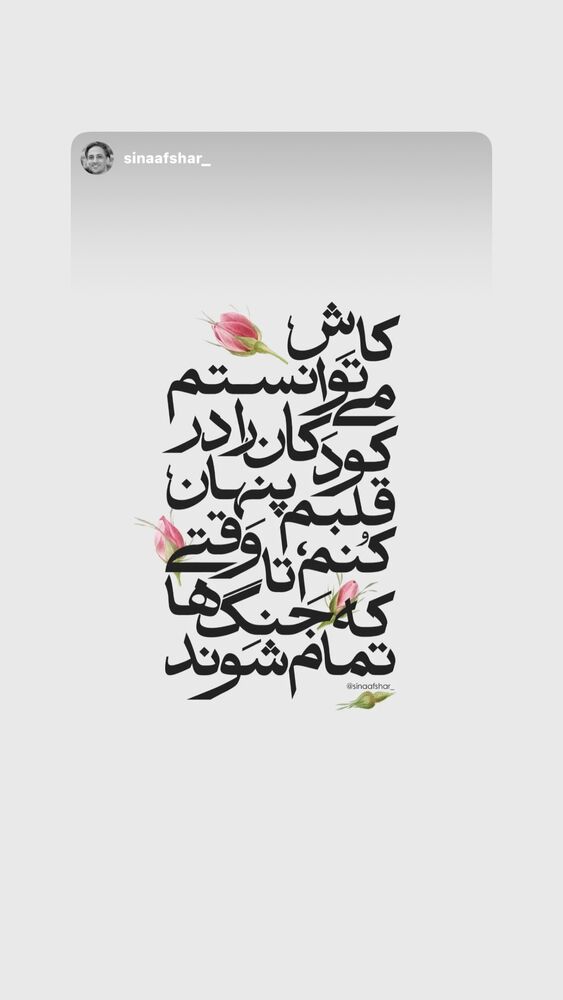  جدید ترین استوری اینستاگرام عباس غزالی