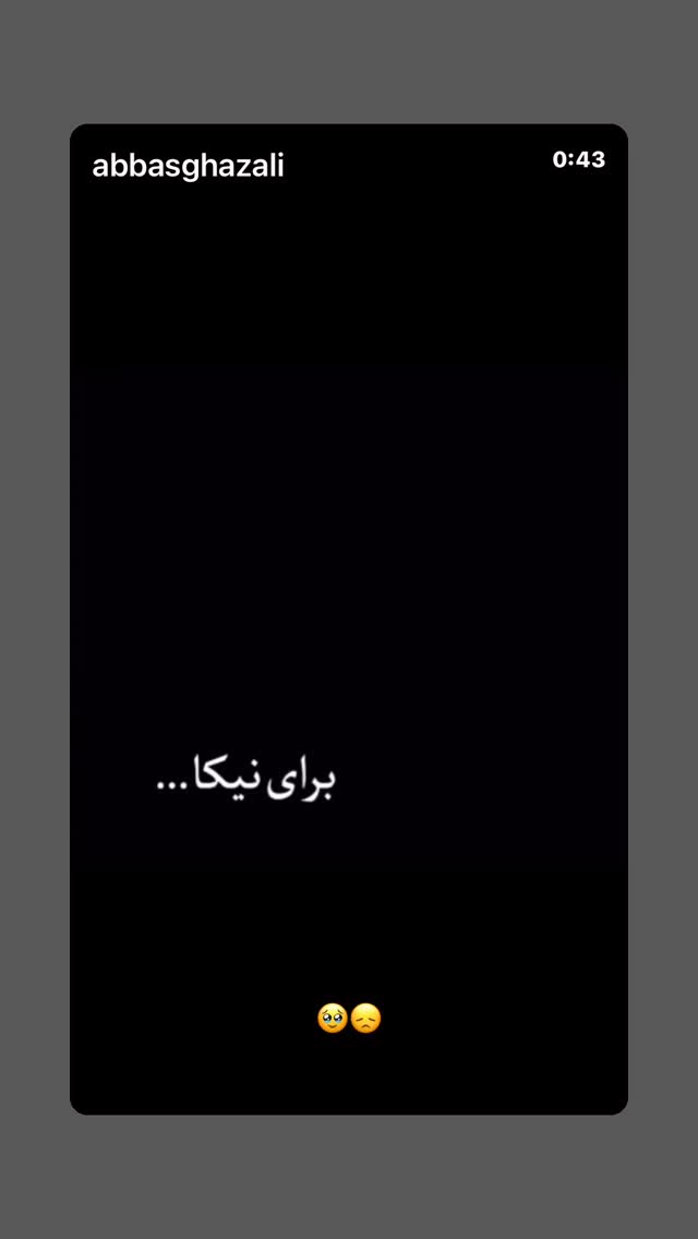  جدید ترین استوری اینستاگرام عباس غزالی