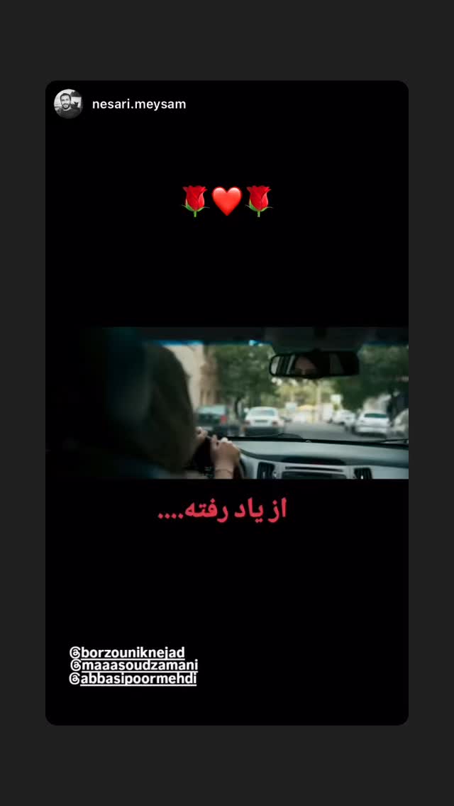 جدید ترین استوری اینستاگرام مهدی عباسی پور