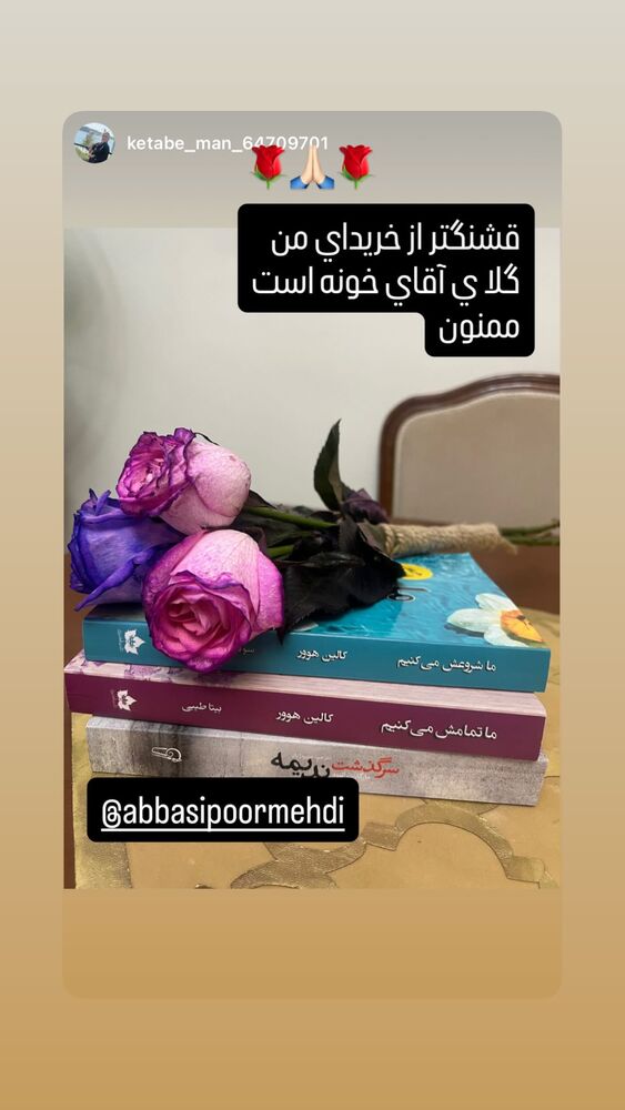  جدید ترین استوری اینستاگرام مهدی عباسی پور