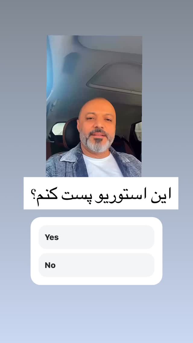  جدید ترین استوری اینستاگرام عباس کریمی