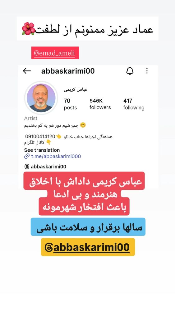  جدید ترین استوری اینستاگرام عباس کریمی