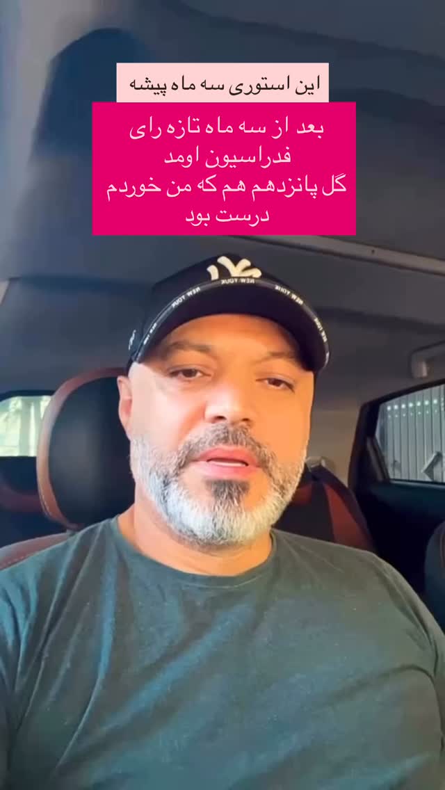  جدید ترین استوری اینستاگرام عباس کریمی